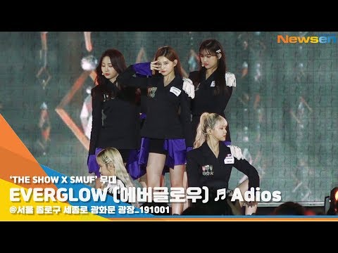 EVERGLOW (에버글로우), 'Adios' 무대 (THE SHOW X SMUF) [NewsenTV]
