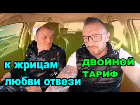 Самый дорогой тариф в Яндекс Такси / "Тариф за телочками"