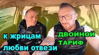 Самый дорогой тариф в Яндекс Такси / "Тариф за телочками"