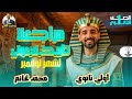 مراجعة التاريخ لشهر نوفمبر للصف الاول الثانوي لعام ٢٠٢٥ القائد محمد غانم 