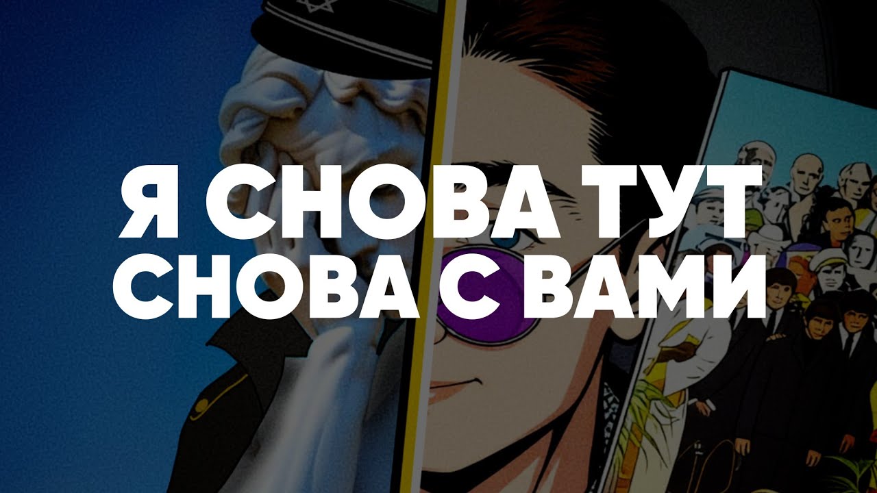 Я снова тут, снова в вами