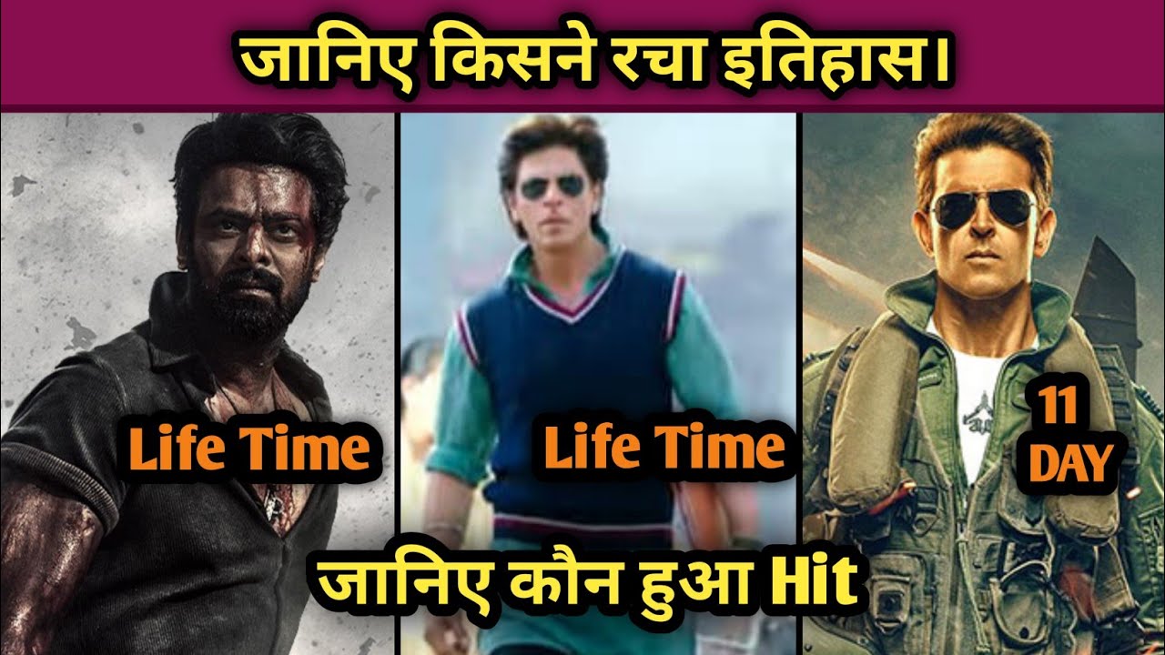 Dunki Vs Salaar Life Time Worldwide Box Office Collections | Fighter 11 day box office collection