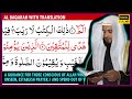 Surah al Baqarah Mishary Alafasy | Arabic and translation | سورة البقرة كاملة مشاري العفاسي