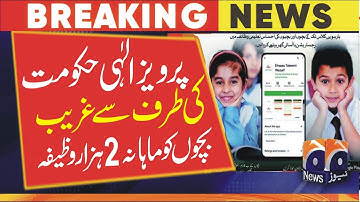 New Update Waseela Taleem Ehsaas Wazifa Program Bachon Ka