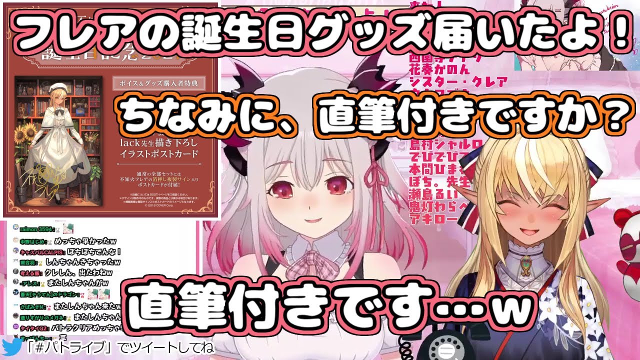 【Vtuber/切り抜き】フレアちゃんの誕生日グッズ直筆戦争に勝った周防パトラちゃん【周防パトラ/不知火フレア】