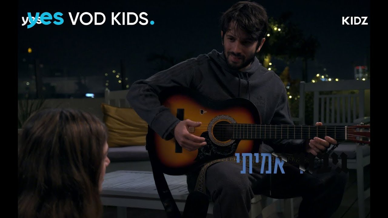 גיבור אמיתי - לב מכושף | השיר המלא