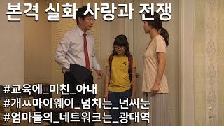 [사랑과 전쟁] 소문이 만들어낸 가정파탄 (Feat. 넌씨눈)