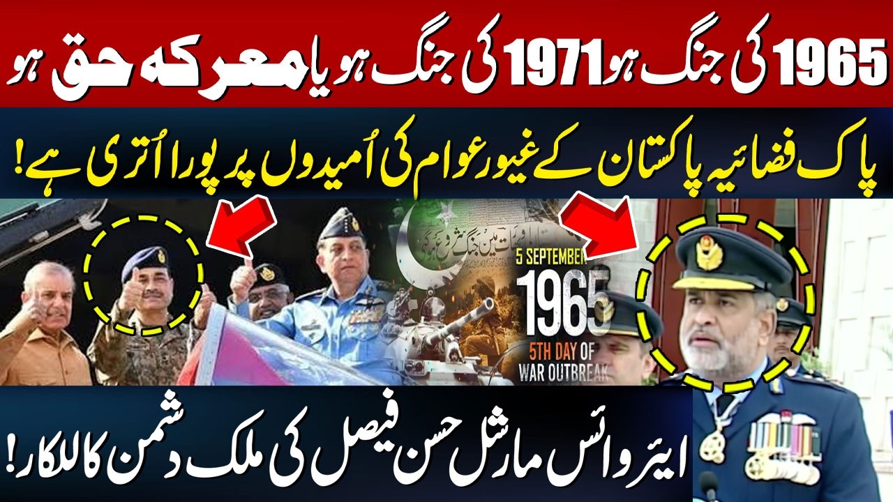 Pakistan Air Force Always Rises to Nation Expectations | Air Vice Marshal Hassan Faisal | Hum News
