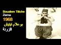 ALGÉRIE BOUALEM TITICHE ZORNA 1968 الجزائر بوعلام تيتيش الزرنة