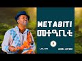 Abera Beyene - Metabiti / መተዓቢቲ -New Eritrean Tigrigna Music
