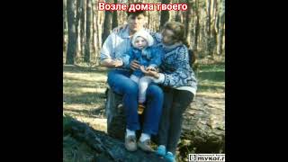 Сектор газа. Возле дома твоего.#секторгаза#хой#сектор_газа#хойжив#музыка#юрахой#shorts#авторадио