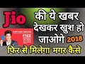 Jio New offer Happy New Year 2018 Plans
