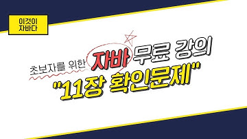 이것이 자바다 - 11장 확인문제