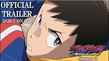 TVアニメ『ヴィジランテ -僕のヒーローアカデミア ILLEGALS-』第2期 本PV｜2026年1月5日より毎週月曜22:00～放送開始！｜OPテーマ：すりぃ「CATCH!!!」