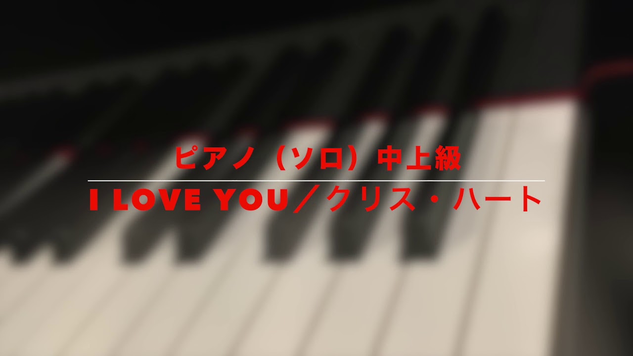 I Love You 楽譜 ヤマハ ぷりんと楽譜 I Love You 楽譜 ヤマハ ぷりんと楽譜