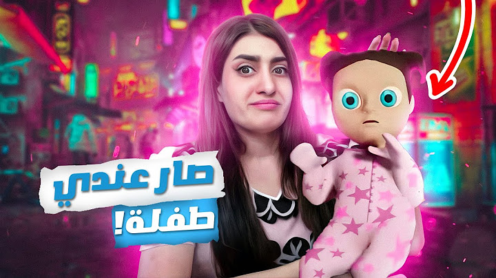 بيبي ان يلو البنت الجديدة اخت الطفل المسكون😭😱