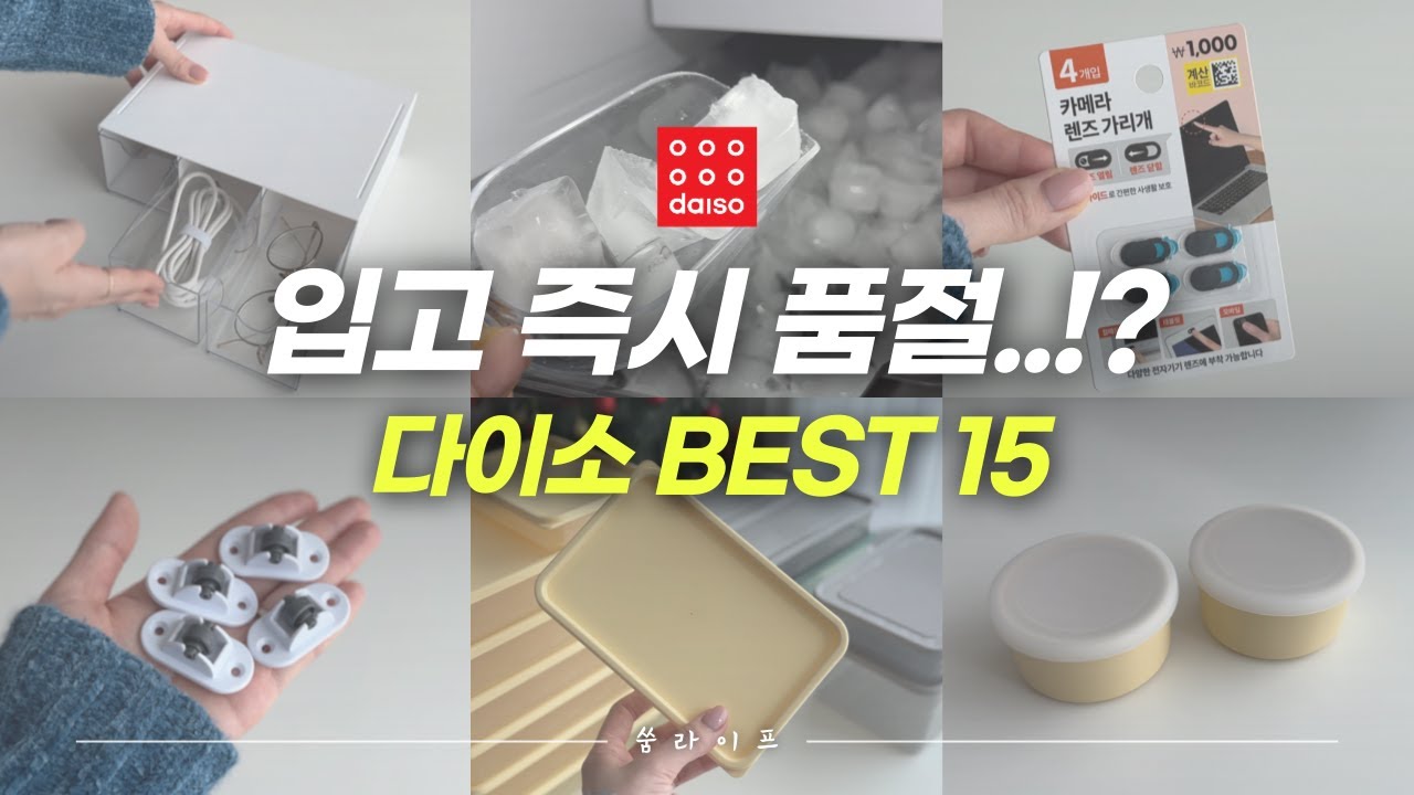 조금만 늦어도 없더라고요..🥲 다이소 품절대란템 TOP 15ㅣ주방정리 꿀템🍯ㅣ다이소 가기 전 필수 시청🔥ㅣ주방용품 추천