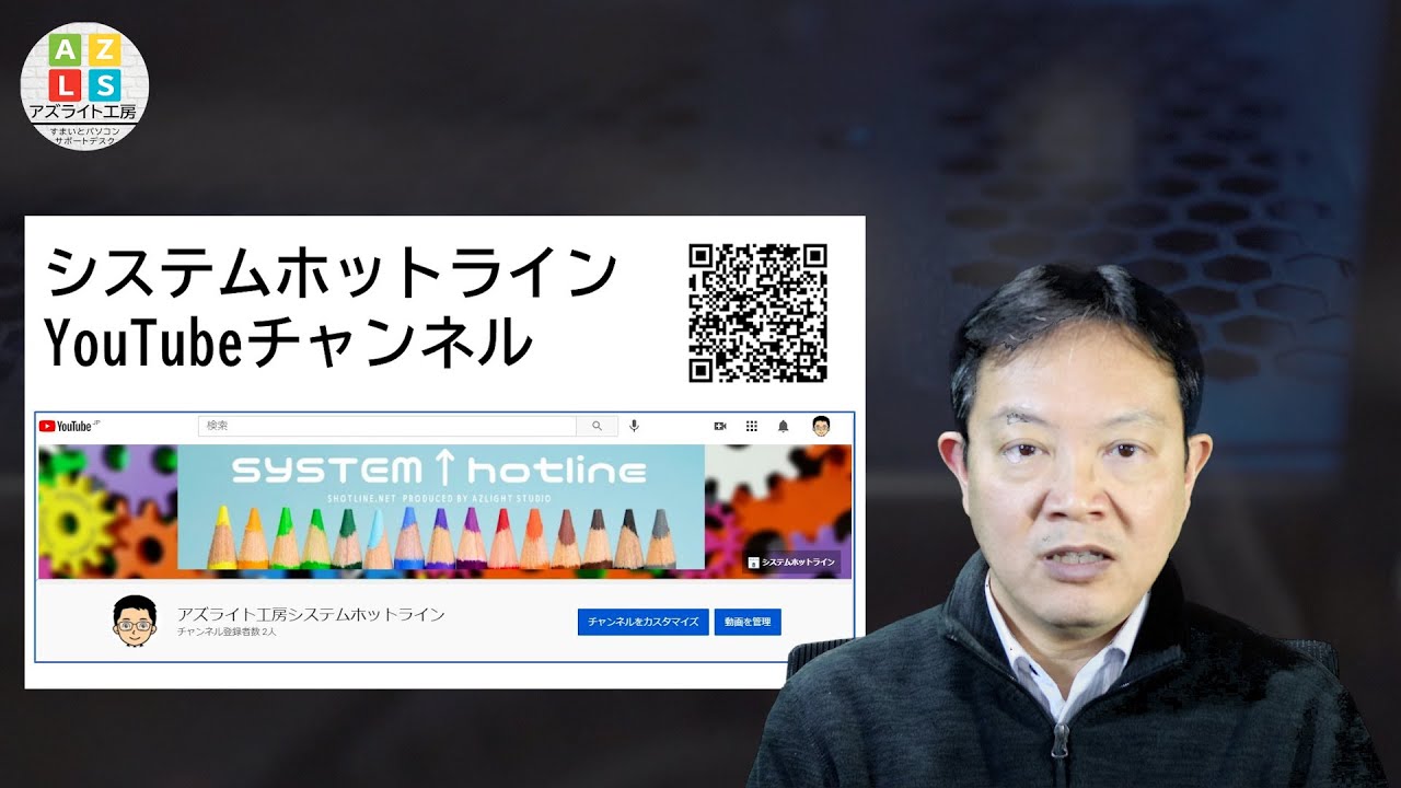 システムホットラインチャンネルのご紹介 システムサポートのシステムホットライン