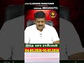 Meenam ராசிக்கான அதிர்ஷ்ட வார பலன்✨04-05-2026 to 10-05-2026 வரை Weekly Rasi Palan Tamil #shorts