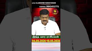 Meenam ராசிக்கான அதிர்ஷ்ட வார பலன்✨04-05-2026 to 10-05-2026 வரை Weekly Rasi Palan Tamil #shorts