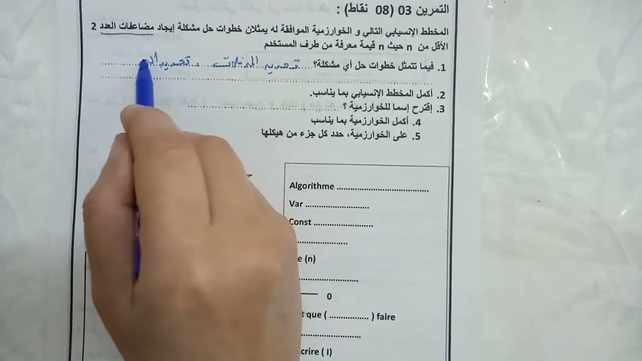 حل موضوع اختبار مراجعة للفصل الثاني معلوماتية 1 ثانوي