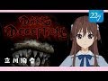 【Dark Deception】皆の結果はどうだったんだろう?【立川絢香】