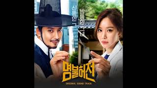 Video thumbnail of "11. Various Artists - 시간의 운명 (The Fate of Time) [명불허전 / Live Up To Your Name Dr. Heo OST]"