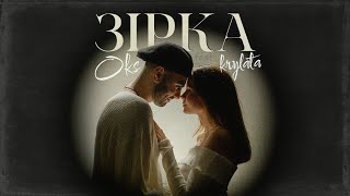 OKS feat. KRYLATA - Зірка