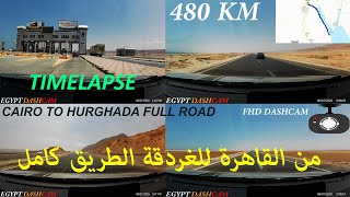 Cairo to Hurghada Full Road / Timelapse / 480 KM / من القاهرة للغردقة الطريق كامل / FHD Dashcam