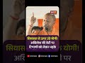 सियासत से ऊपर उठे योगी! अखिलेश की बेटी पर टिप्पणी पर भड़के | Yogi Adityanath Angry | Akhilesh Yadav