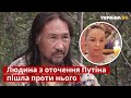 💬 Наближений до путіна шаман прокляв його - карпатська мольфарка - рф, війна - Україна 24