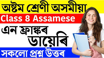 Class 8 Assamese Lesson 3: Anne Frank