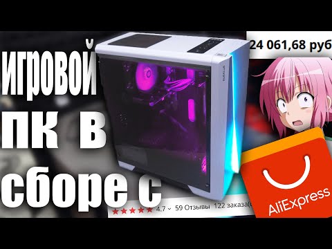 Bought a Complete Gaming PC from Alixpress for 24,000 and was blown away! Aliexpress Gaming PC.