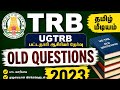 #ugtrb#chemistry#oldquestions#important#motivation#எப்டி கேட்ருக்காங்கபாருங்க#trending🔥#brte#BRTE📚✍️