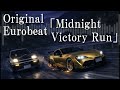 【峠で限界バトルしたいユーロビート】Act.1 Midnight Victory Run 【オリジナル曲/作業用/イニシャルD/ドライブ/男性ボーカル/バトル用】