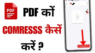 Pdf Ko Compress Kaise Kare | How To Compress Pdf File Size In Mobile