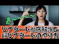 GVG66 ビブラートを徹底解説！＆喉ビブラートのやり方