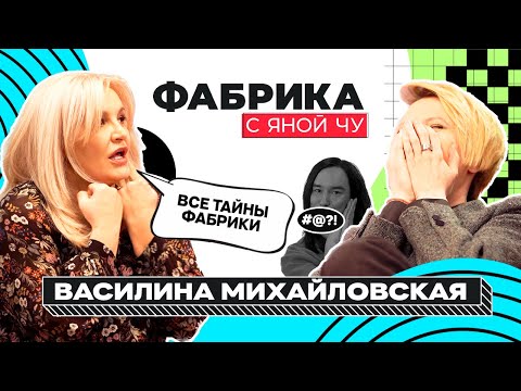 Видео: Василина Михайловская - хувийн амьдрал, ажил