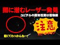 最新レーダー探知機「ユピテル レーザー特化 LS20」取り付け位置編 速度取締り