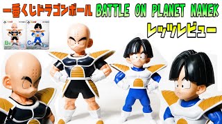 【一番くじドラゴンボール】必須！クリリン悟飯フィギュアレッツレビュー！