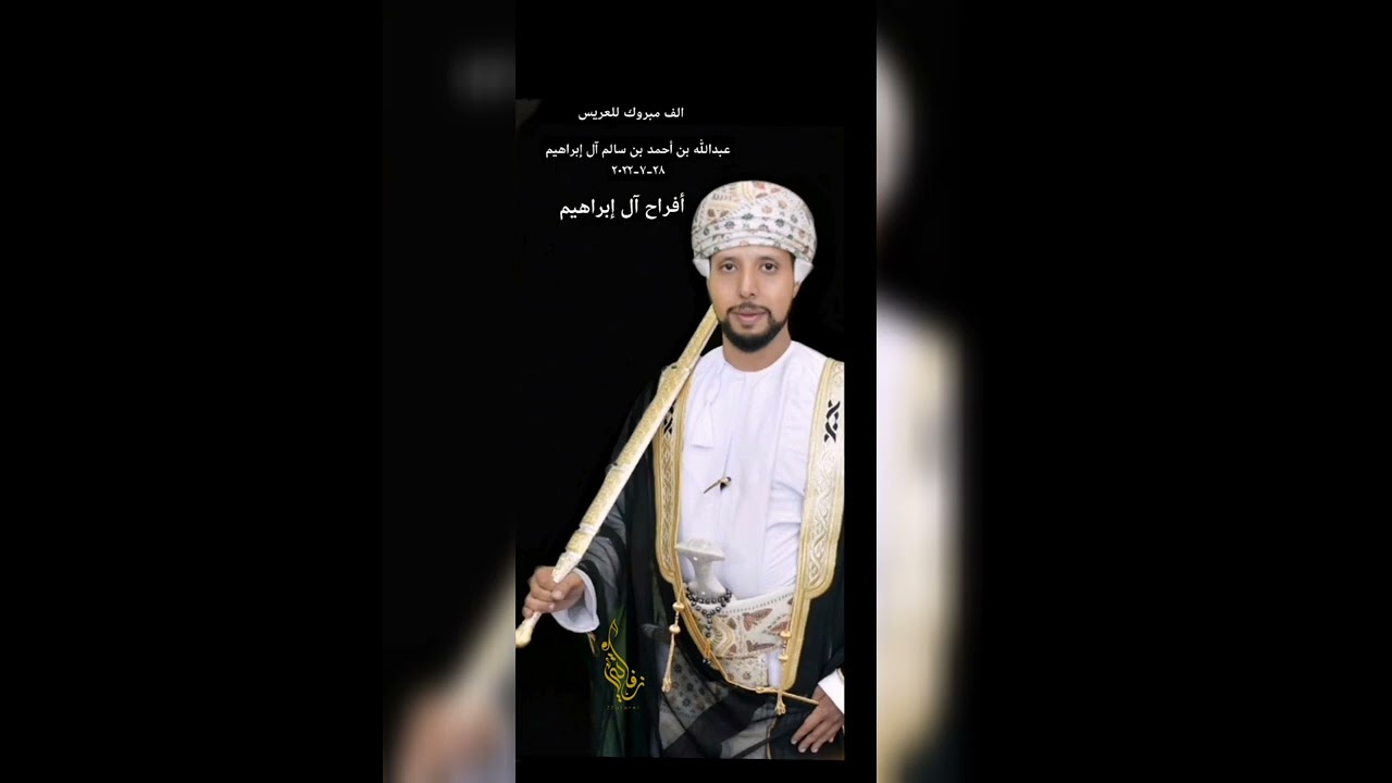 برعة العريس عبدالله بن أحمد بن سالم ال إبراهيم غناء الفنان حسين النهاري
