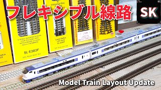 フレキシブルレールの設置方法① / Nゲージ ジオラマ 鉄道模型 レイアウト n scale model train layout update PECO