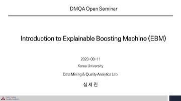 [DMQA Open seminar] Introduction to Explainable Boosting Machine (EBM)