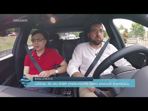 #BMGDRIVE - აპრებს თუ არა დათო გოგიჩაიშვილი მედია ბიზნესში დაბრუნებას?
