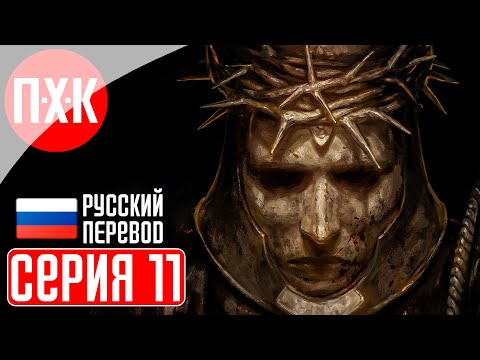 Видео: BLASPHEMOUS 2 Прохождение 11 ᐅ Возвращение.