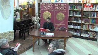 Презентация книги Льва Данилкина 
