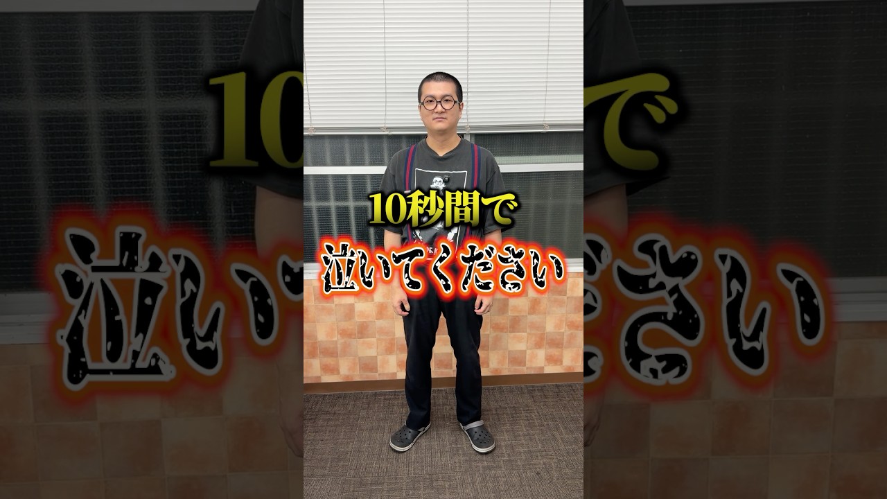 【サイレン？】10秒間で泣こうとしたら奇跡が？ #ムアンスリン #泣き顔 #チャレンジ