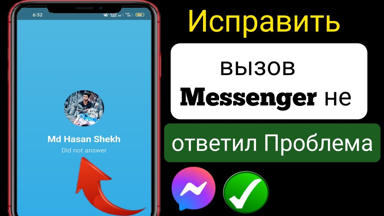 Вызов как исправить телефон