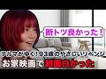 【映画「テルマがゆく」が面白かった！】