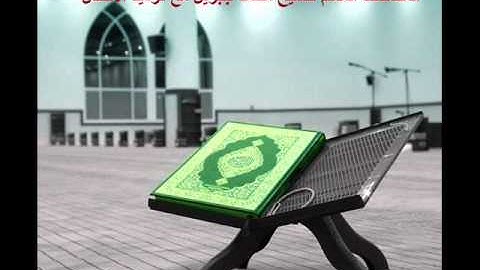 المصحف المعلم سورة القدر .. للقارىء محمد جبريل  ..